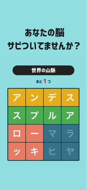 大人の文字探し をapp Storeで