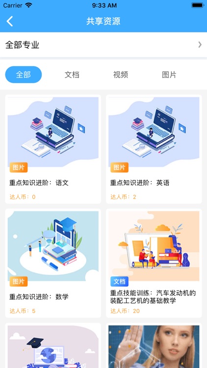 今饭碗职教 screenshot-4