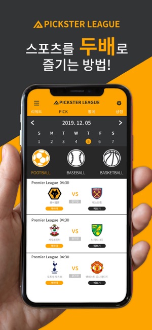 PicksterLeague(圖1)-速報App