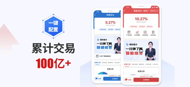 理财魔方-基金理财基金投资平台(圖2)-速報App