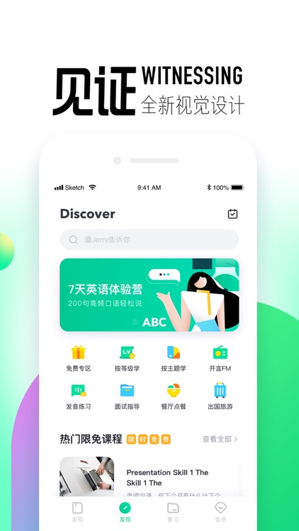 开言英语OpenLanguage screenshot-4