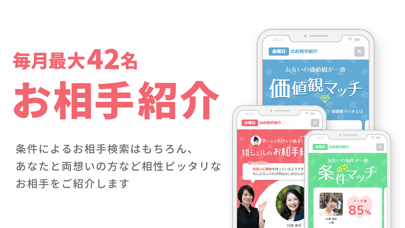 ブライダルネット - 婚活マッチングアプリのスクリーンショット2 ブライダルネット - 婚活マッチングアプリのスクリーンショット2