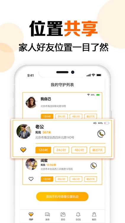 守护雷达-查找情侣家人实时定位器
