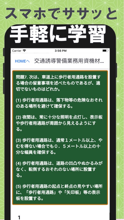 交通誘導警備業務検定2級 試験対策問題集アプリ