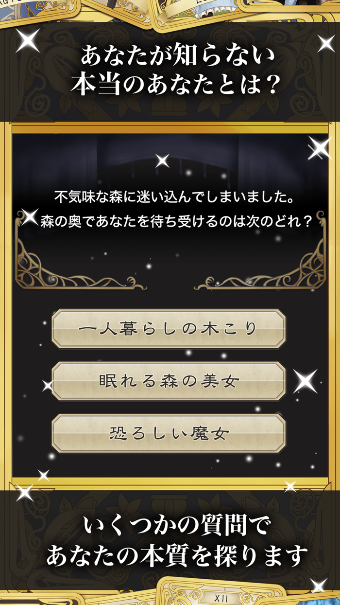 タロット占い-本当に当たる！心理占いであなたの本性を診断