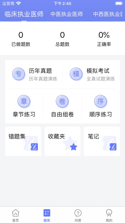 执业医师通关宝典