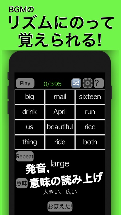リズム英単語 - 中学生, 高校生の英単語を制覇 screenshot-0