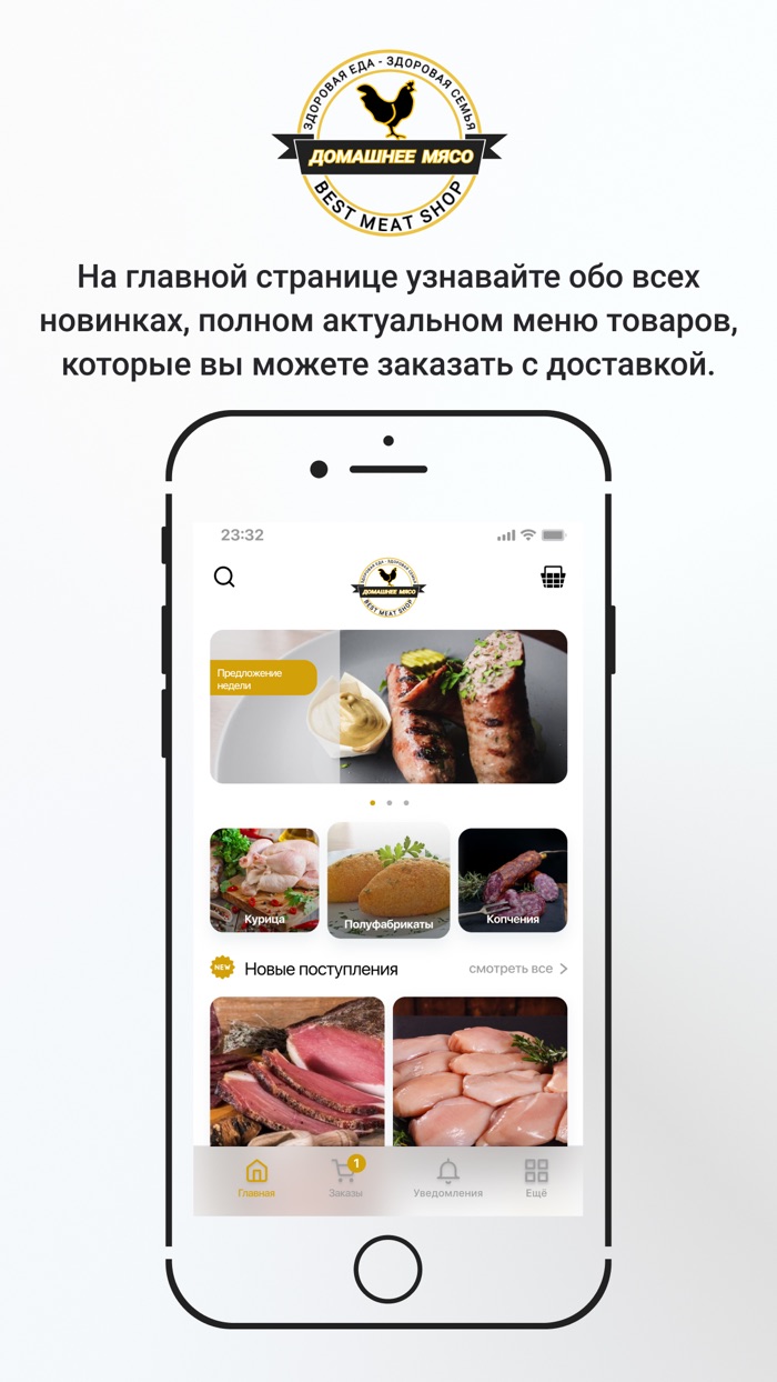 ДОМАШНЕЕ МЯСО