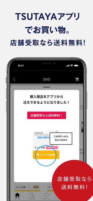 Tsutayaアプリ をapp Storeで