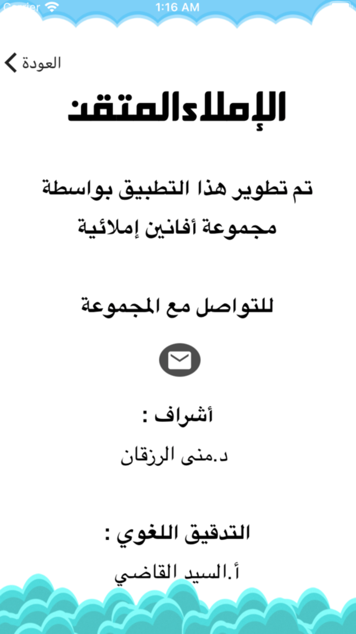 الإملاء المتقن