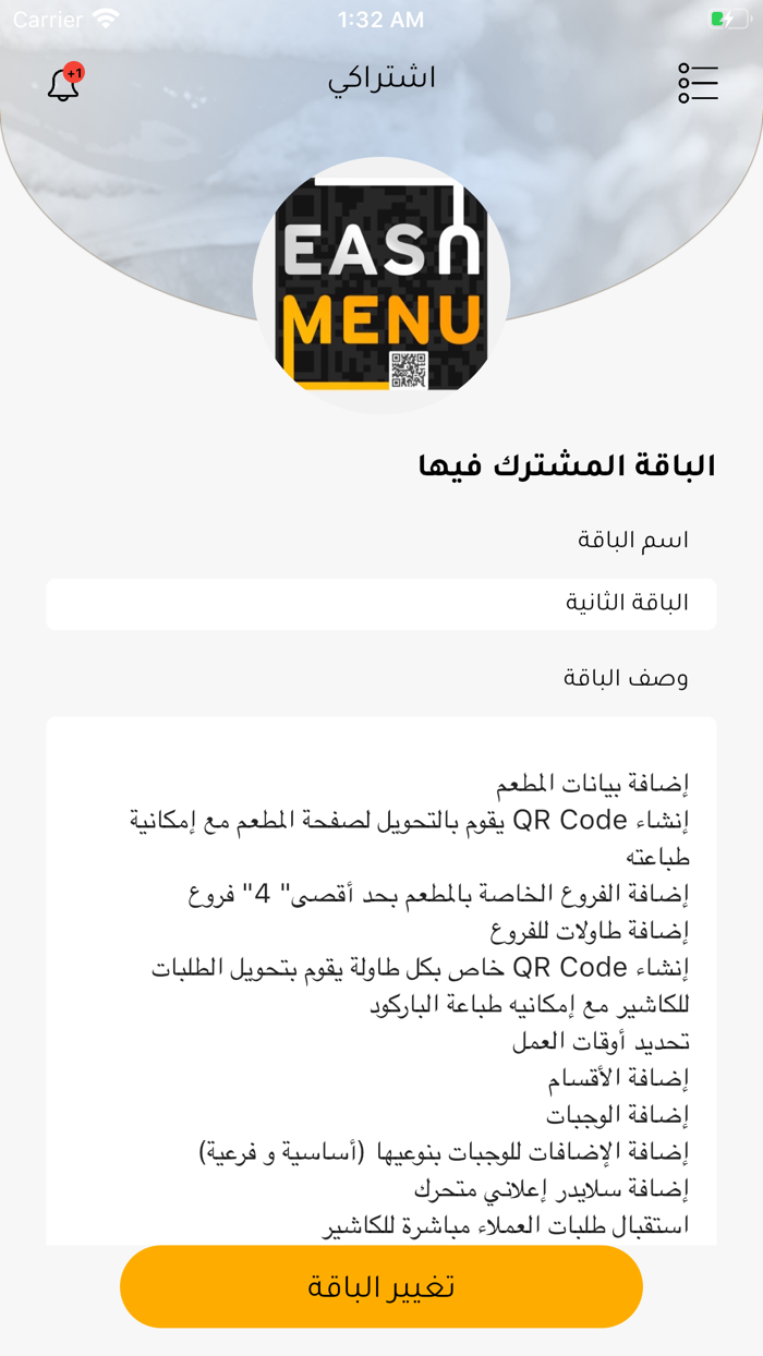 Easy Menu - إيزي منيو - إدارة