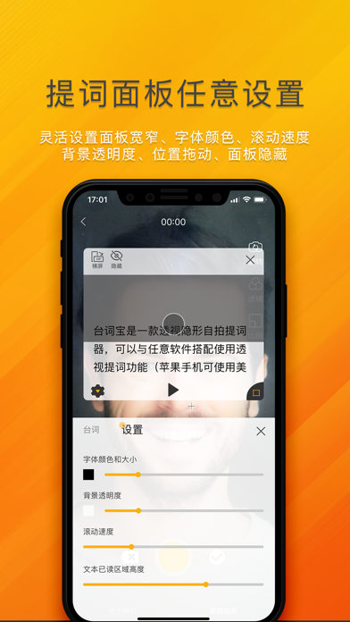 台词宝提词器-视频Vlog拍摄悬浮窗提词 screenshot 4