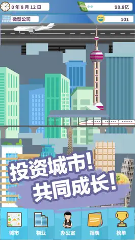 Game screenshot 百楼大亨 apk