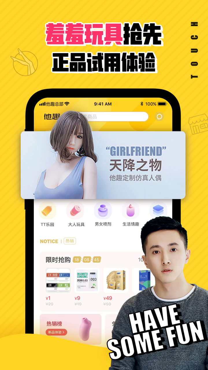 他趣-成人情趣体验社 （plus版） screenshot 5