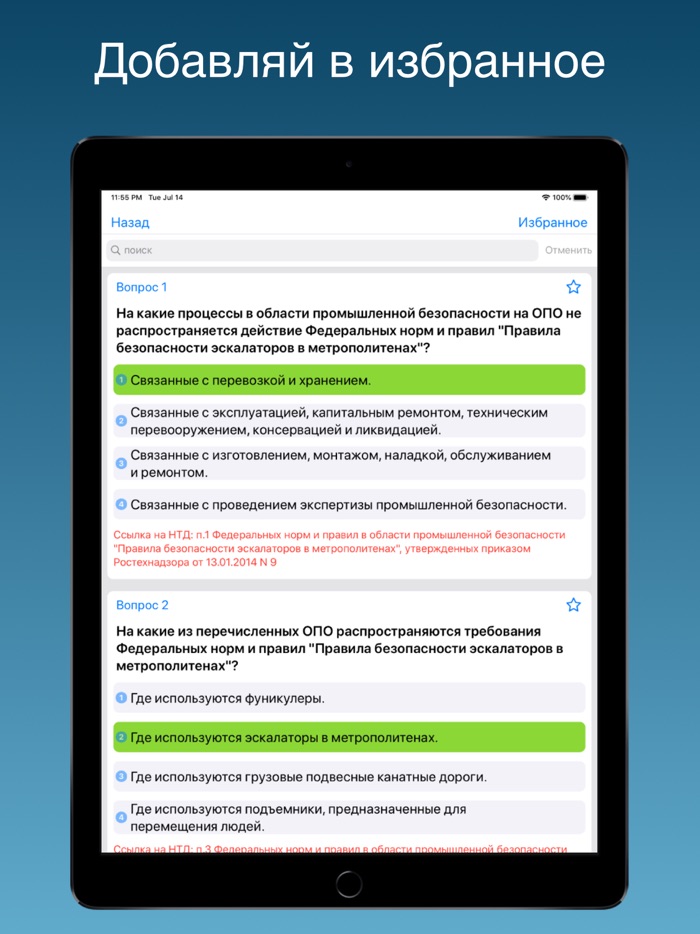 Промышленная безопасность 9.22