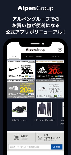 Alpengroup スポーツショップ アルペングループ をapp Storeで