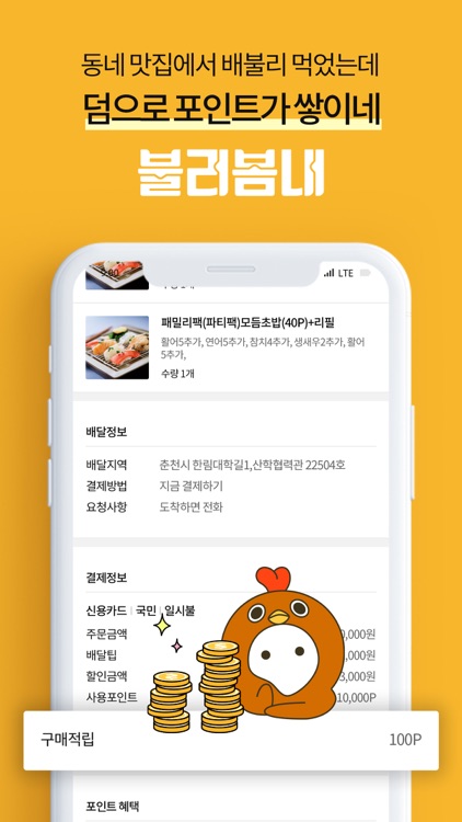 불러봄내 – 춘천시민을 위한 공공 배달앱 screenshot-5