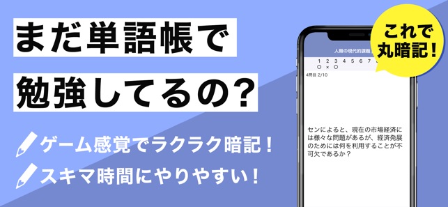 App Store 上的 倫理の王様 一問一答 四択問題で暗記