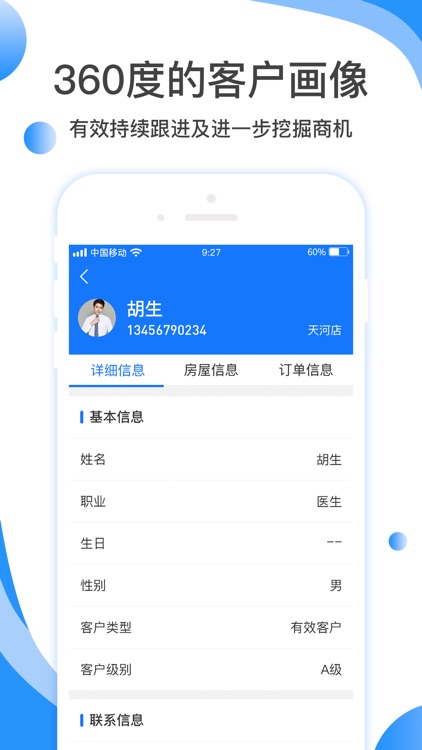 爱家云全营销管理平台 screenshot-3