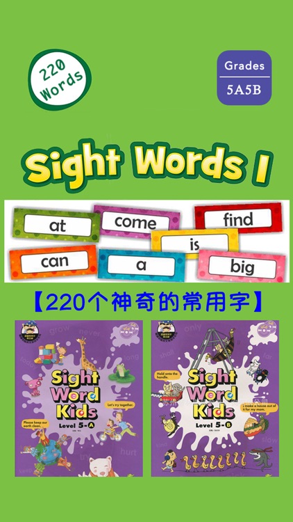 Sight Words 5A5B -220个神奇的常用字