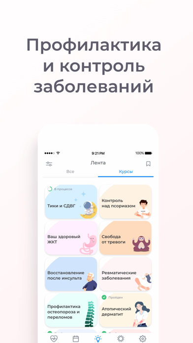 Здоровье.ру: забота о здоровье screenshot 3