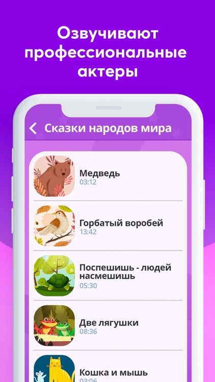 Сказки и аудиосказки для детей screenshot-3