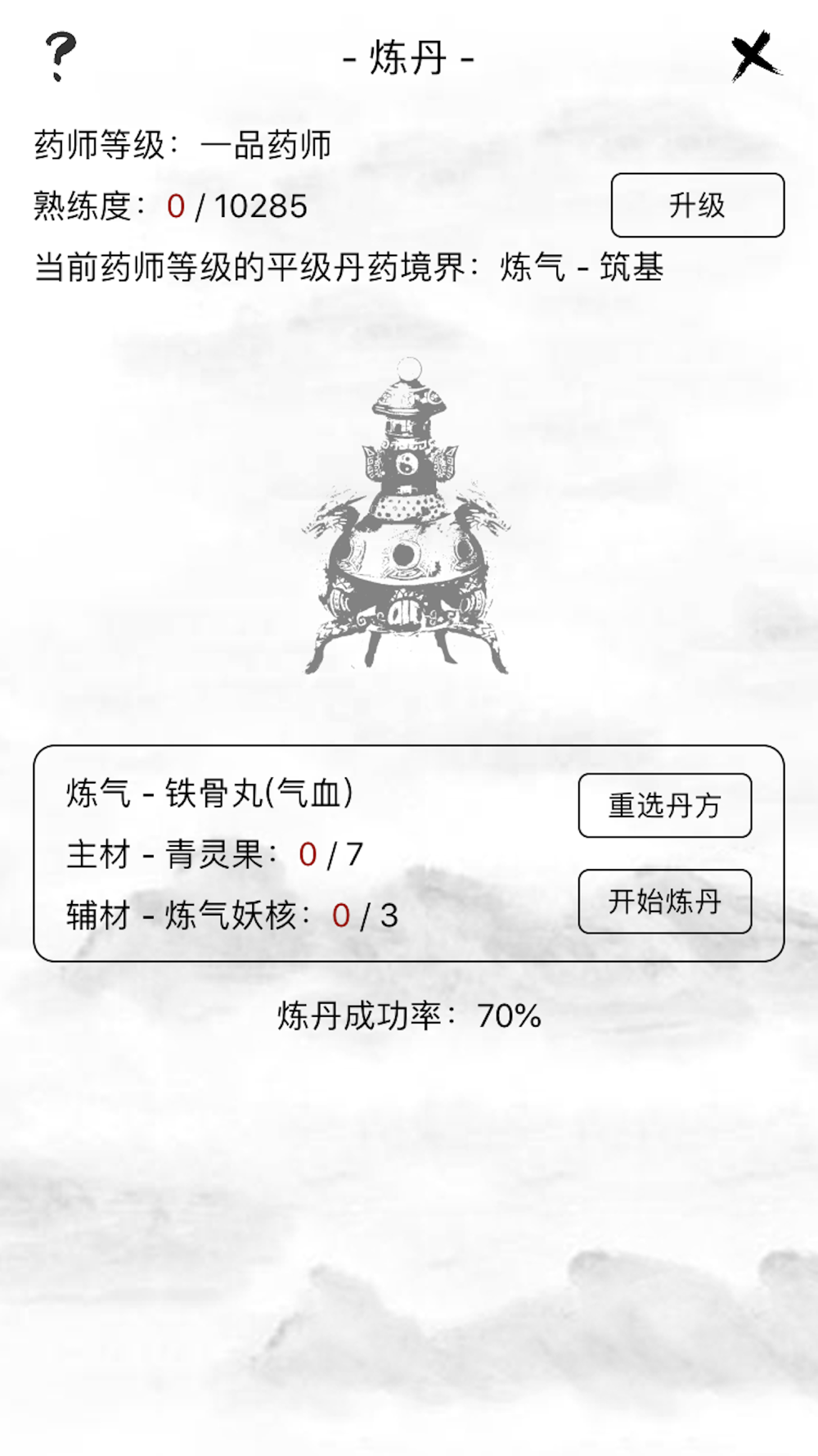 逆天问道 文字修仙挂机放置游戏free Download App For Iphone Steprimo Com