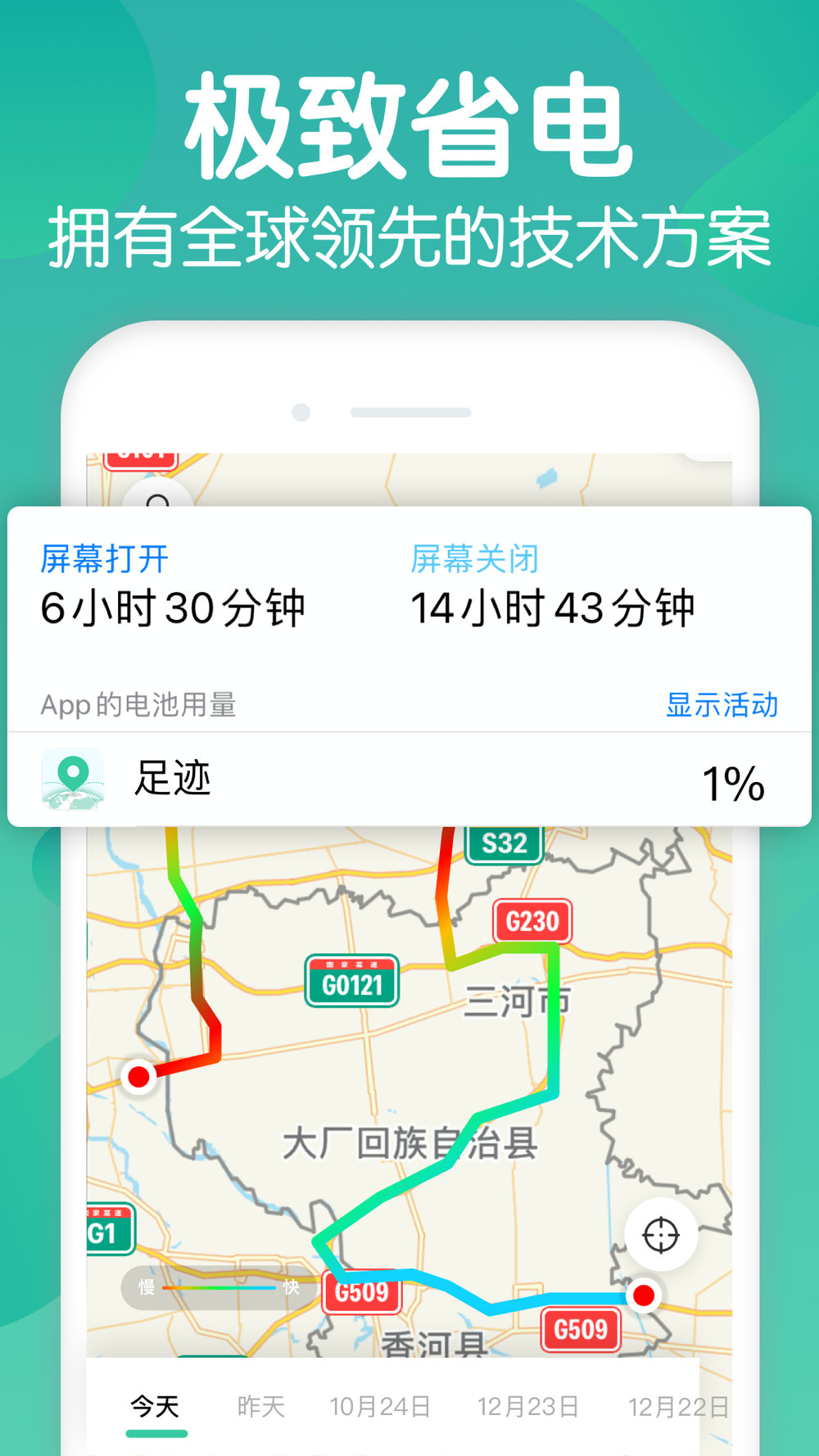 足迹 自动记录你一生的轨迹free Download App For Iphone Steprimo Com