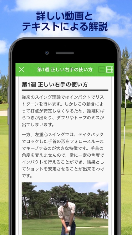 左重心スイングで行こう！ 〜60日習得プログラム〜 screenshot-3