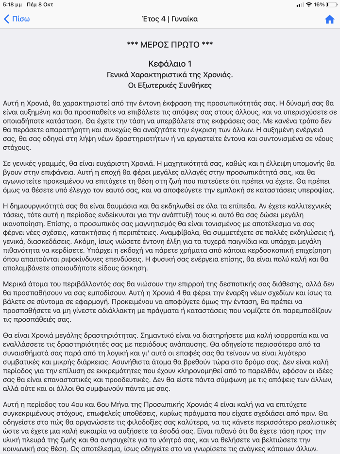 Αριθμολογία Pro HD