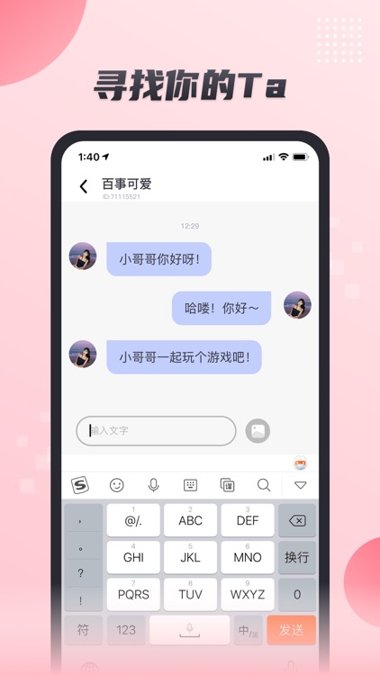 美缘 - 高颜值聊天交友 screenshot-3