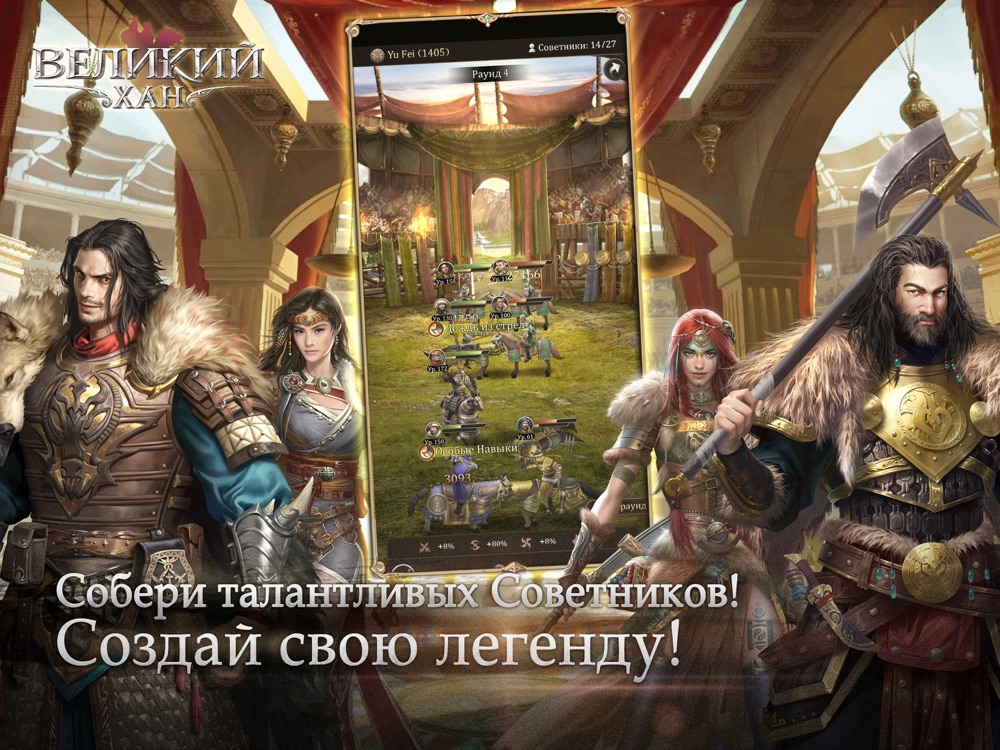 Реклама игр хана