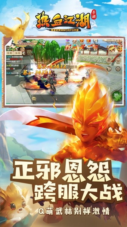 热血江湖-青春武侠 screenshot-5