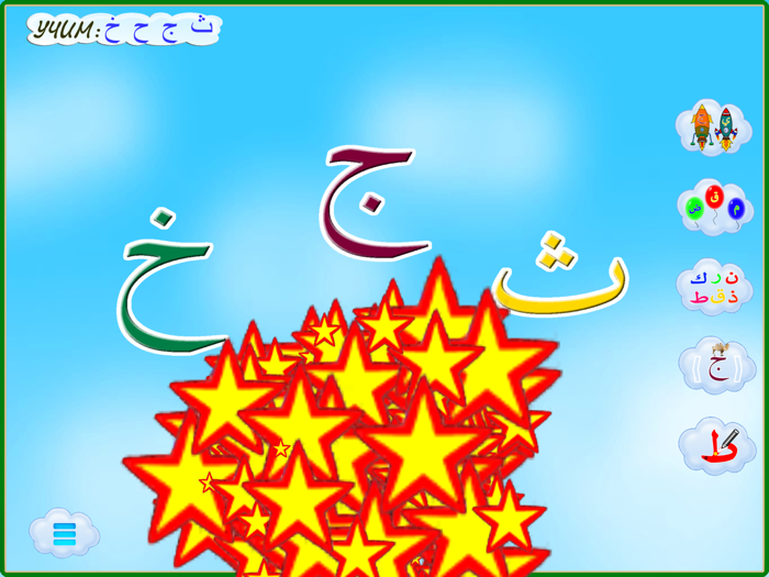 Арабский алфавит для детей