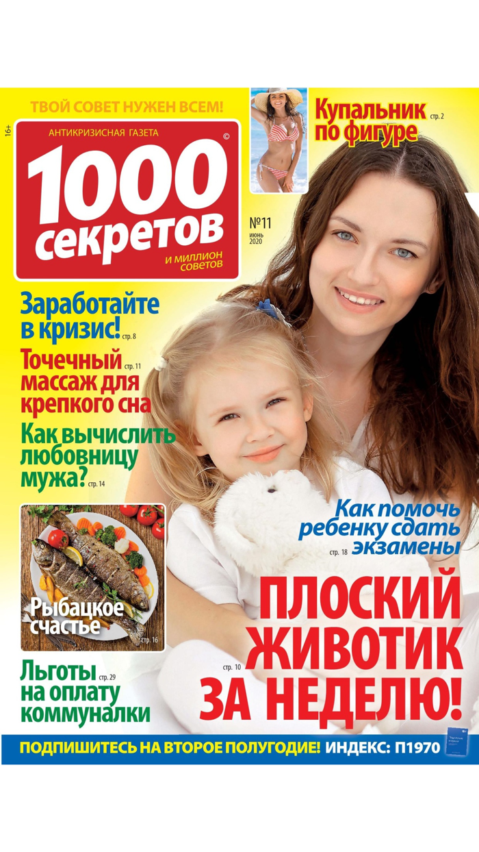 1000 секретов