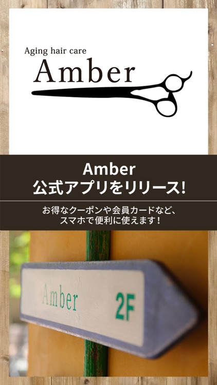 Amber公式アプリ