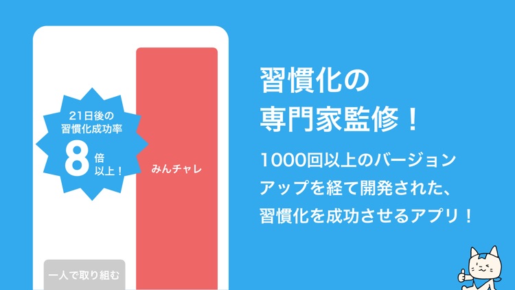 みんチャレ 習慣化No1アプリで継続して習慣を作ろう screenshot-6