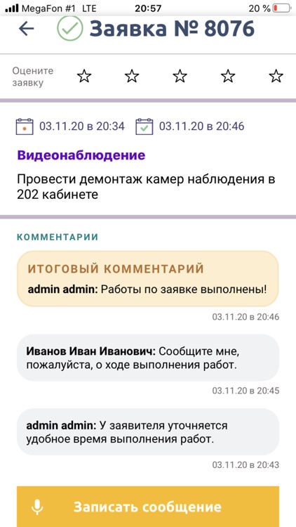 Обращения АС МО screenshot-4