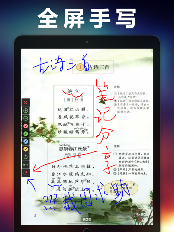 三年级语文下册-人教部编版小学语文点读机App screenshot 4