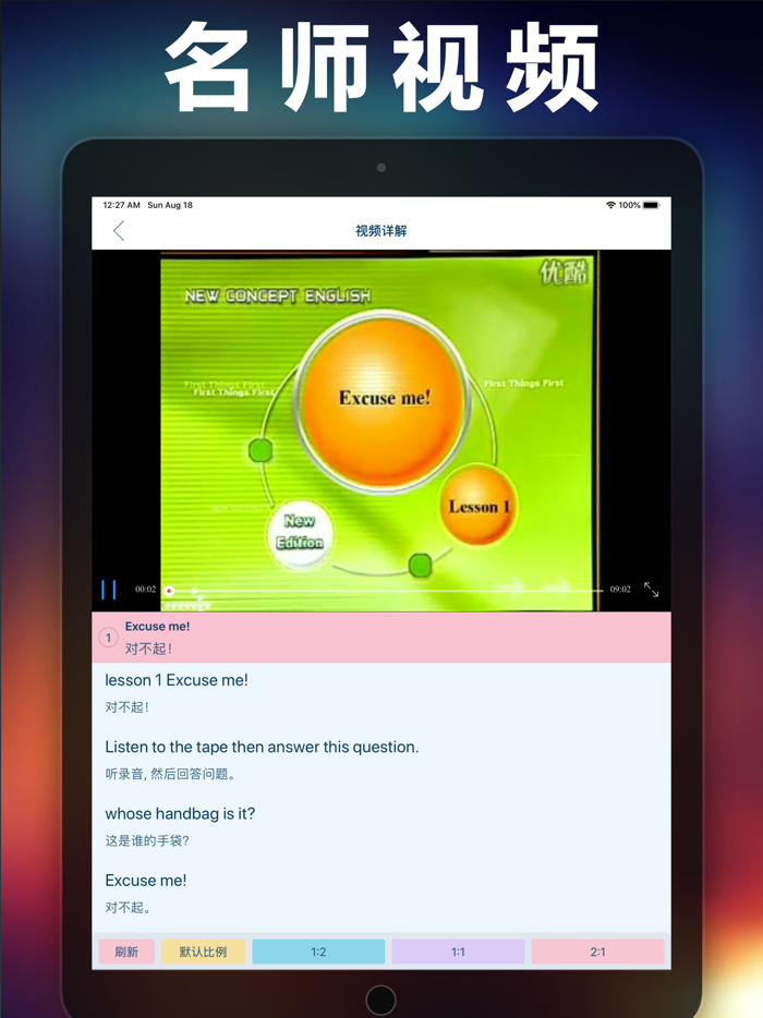 新概念英语-全四册NCE省心英语听力口语单词app