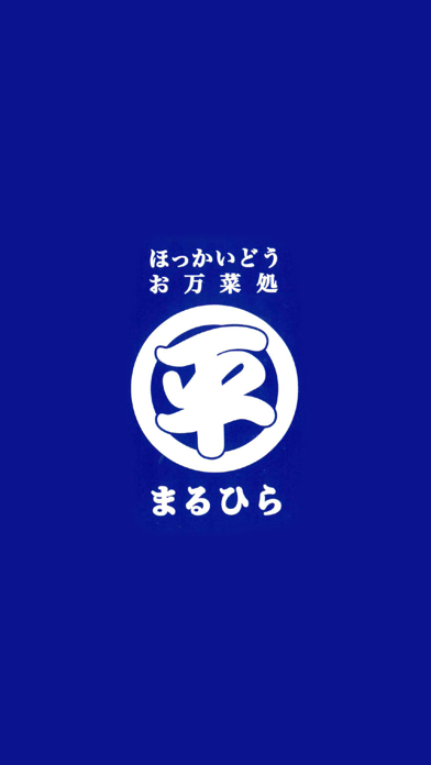 ほっかいどうお万菜処 まるひら紹介画像1