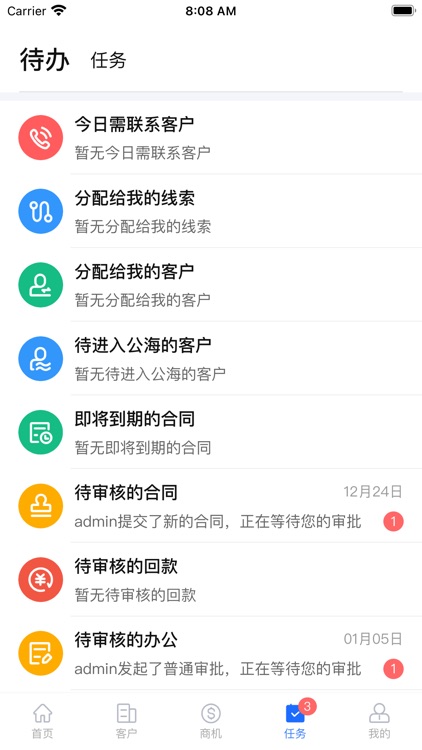 工业码CRM screenshot-4