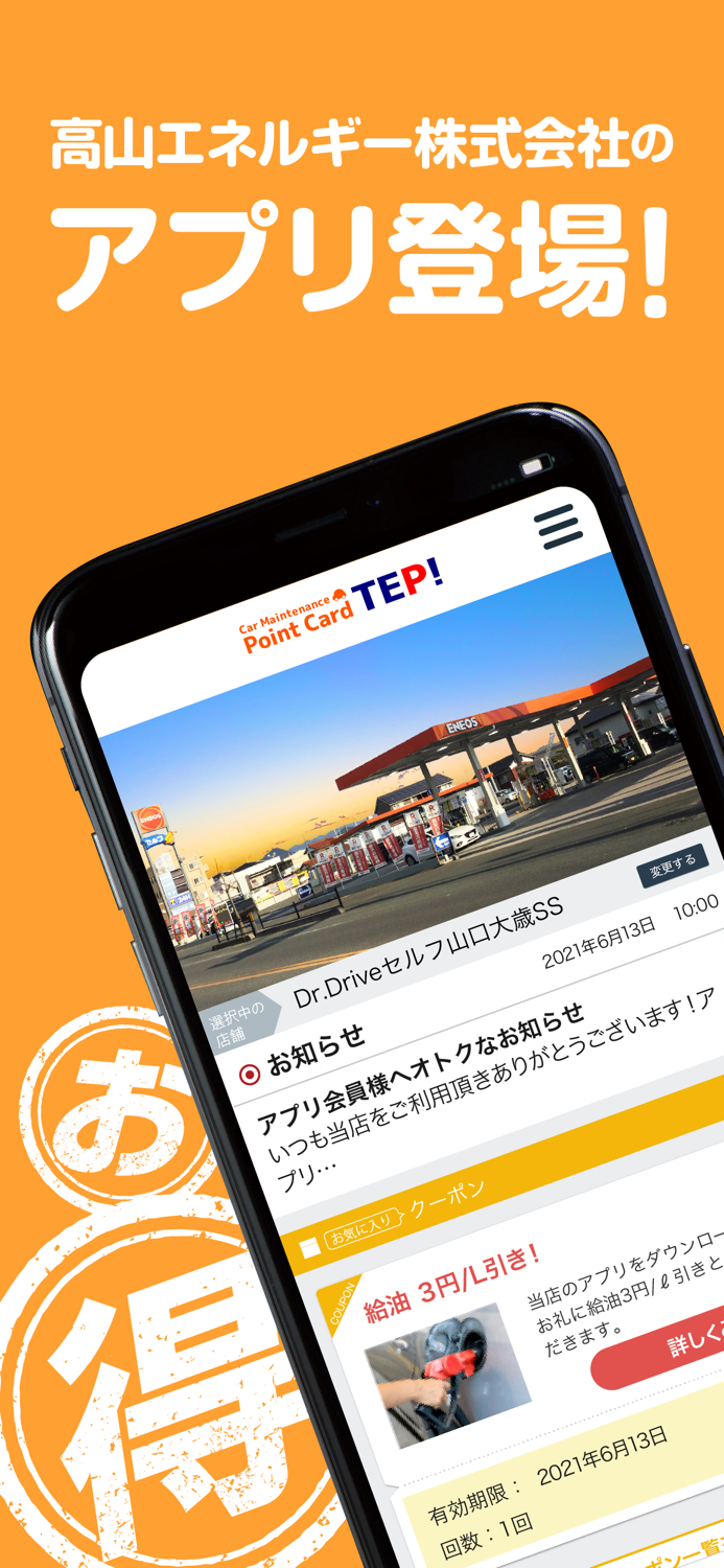 高山エネルギー カーメンテナンス ポイントカード TEP！