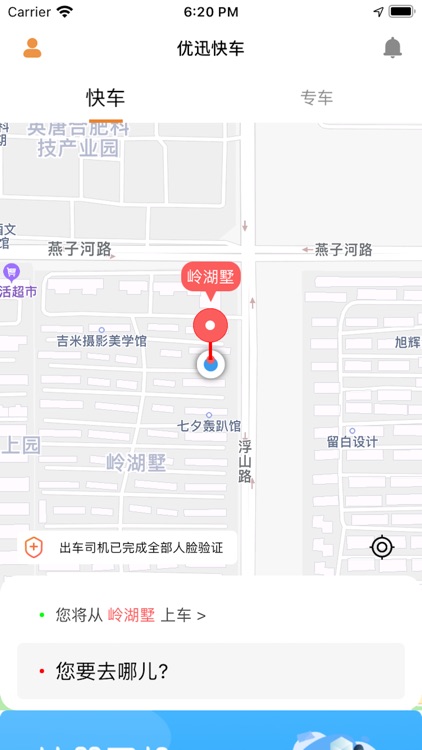 优迅快车-乘客端