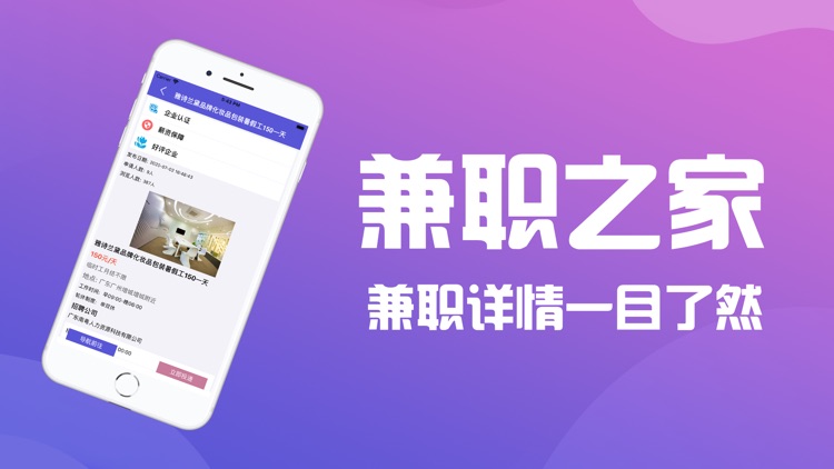 兼职之家-靠谱稳定找兼职好帮手