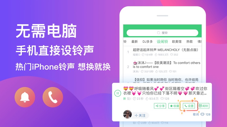 铃声多多-来电铃声壁纸充电音随心换