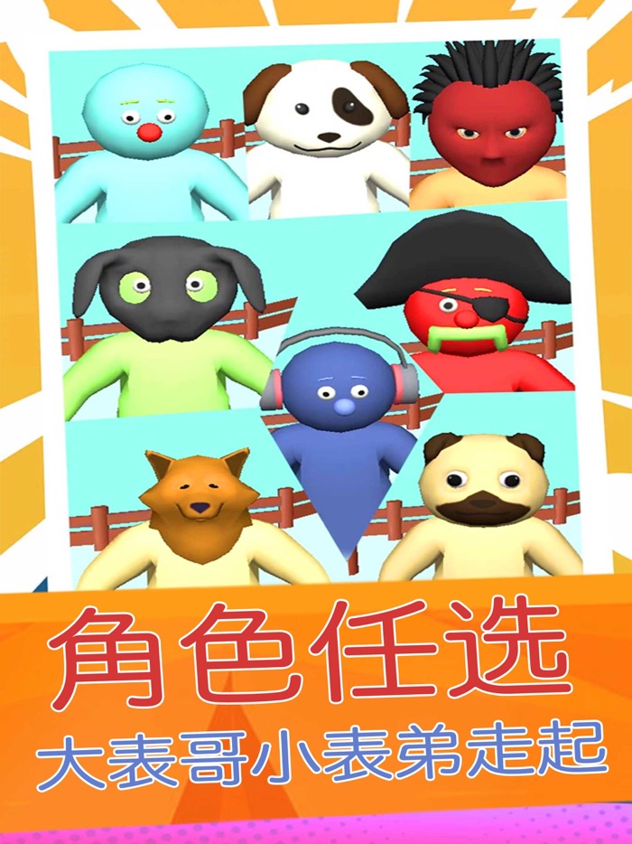 人类掘地求生-派对大作战