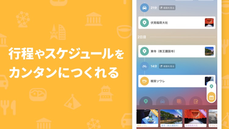ホリデー 旅行の計画やしおりを共同編集できる Holiday