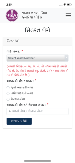 Patan Nagarpalika App(圖2)-速報App