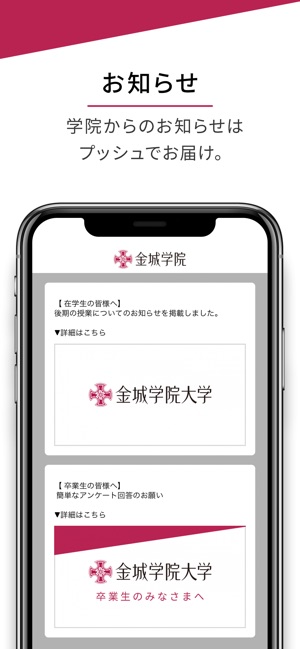 金城学院 在学中 卒業後も使える公式アプリ をapp Storeで